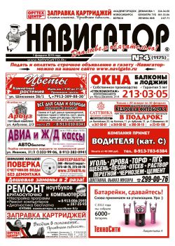 Газета Навигатор 1175