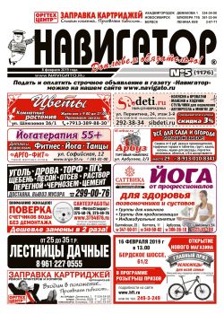 Газета Навигатор 1176
