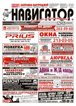 Газета Навигатор 1177