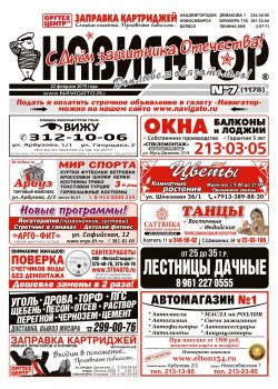 Газета Навигатор 1178