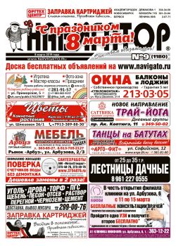 Газета Навигатор 1180