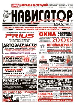 Газета Навигатор 1181