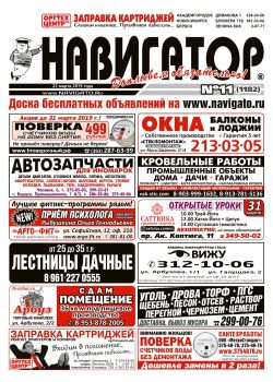 Газета Навигатор 1182