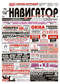 Газета Навигатор 1183