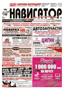Газета Навигатор 1184