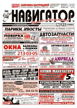 Газета Навигатор 1186