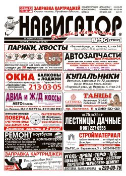Газета Навигатор 1187