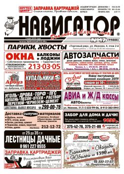 Газета Навигатор 1188