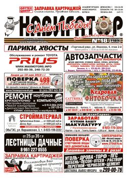 Газета Навигатор 1189