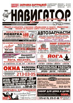 Газета Навигатор 1190