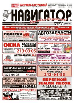 Газета Навигатор 1192