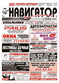 Газета Навигатор 1193