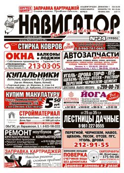 Газета Навигатор 1195
