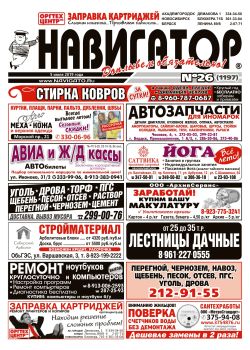 Газета Навигатор 1197