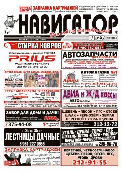 Газета Навигатор 1198