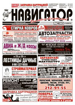 Газета Навигатор 1201