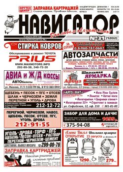 Газета Навигатор 1202