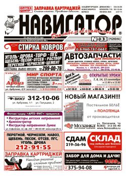 Газета Навигатор 1204