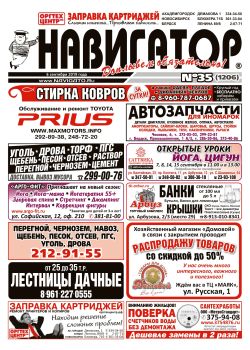 Газета Навигатор 1206