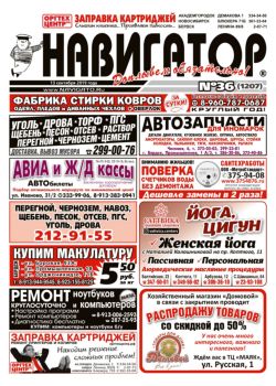 Газета Навигатор 1207