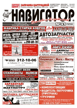 Газета Навигатор 1212