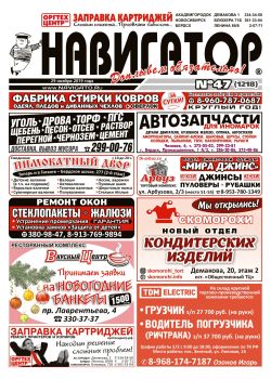 Газета Навигатор 1218