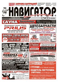 Газета Навигатор 1219