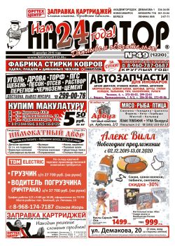 Газета Навигатор 1220