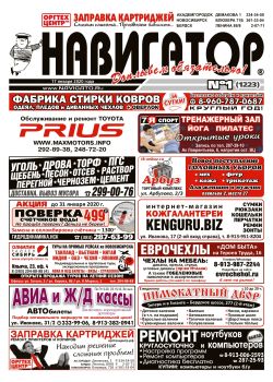 Газета Навигатор 1223