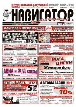 Газета Навигатор 1224