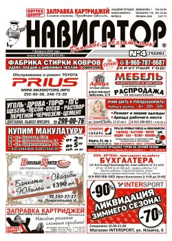 Газета Навигатор 1226