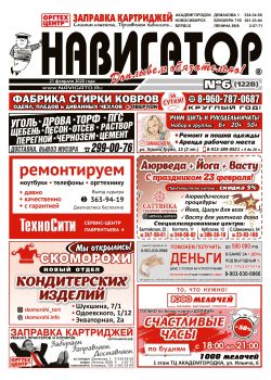 Газета Навигатор 1228