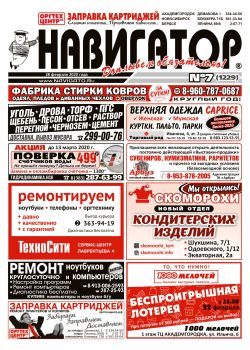 Газета Навигатор 1229