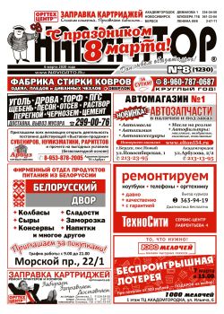 Газета Навигатор 1230