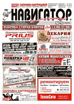 Газета Навигатор 1231