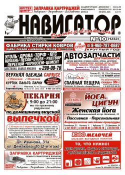 Газета Навигатор 1232