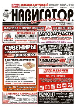 Газета Навигатор 1233