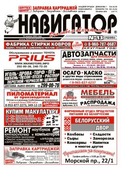 Газета Навигатор 1235