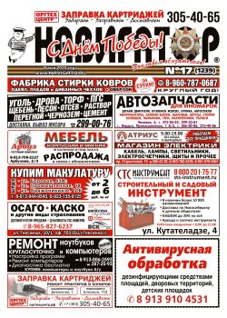 Газета Навигатор 1239