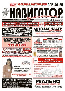 Газета Навигатор 1241