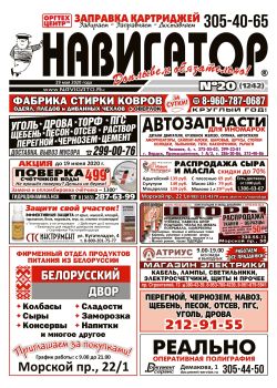 Газета Навигатор 1242