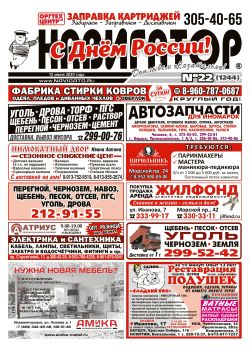 Газета Навигатор 1244