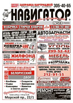 Газета Навигатор 1245