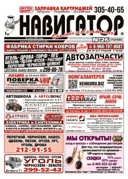 Газета Навигатор 1248