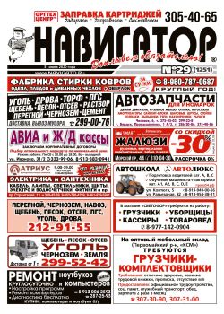 Газета Навигатор 1251