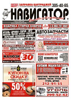 Газета Навигатор 1252