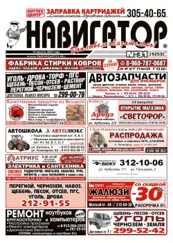 Газета Навигатор 1253
