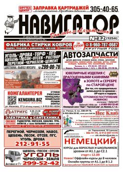 Газета Навигатор 1254