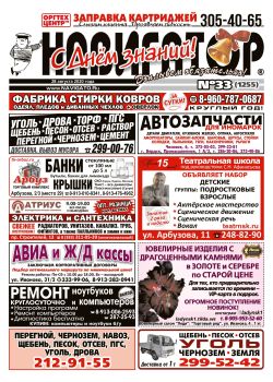 Газета Навигатор 1255