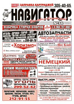 Газета Навигатор 1256